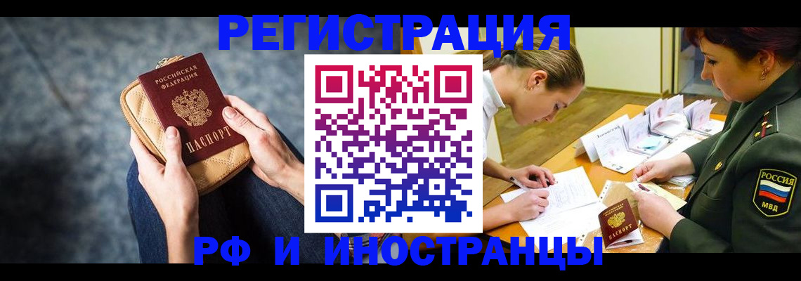прописка законно в Чехове