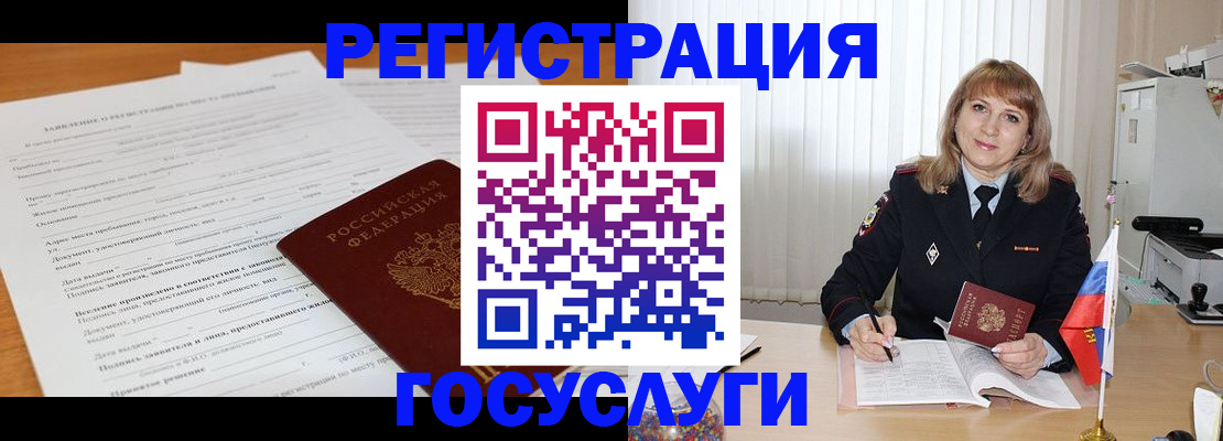 прописка для работы в Чехове