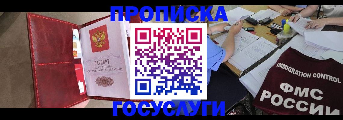 временная регистрация недорого в Чехове